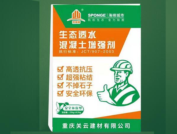 什么透水路面易開(kāi)裂？增強(qiáng)劑讓強(qiáng)度與透水性完美兼顧